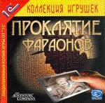 Проклятие Фараонов