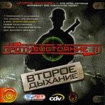 Противостояние III: Второе дыхание.Jewel