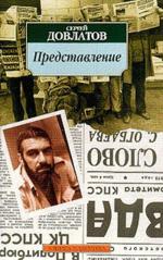 Представление