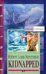 Похищенный