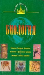 Биология