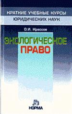 Экологическое право