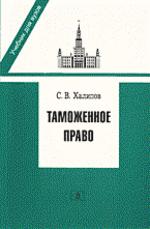 Таможенное право