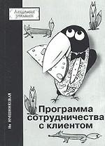 Программа сотрудничества с клиентом, или как привлечь новых и удержать постоянных клиентов