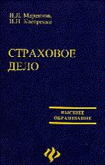 Страховое дело для студентов ВУЗов