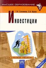 Инвестиции