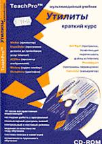 TeachPro. Утилиты. Краткий курс: Мультимедийный учебник