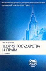 Теория государства и права