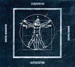 Антология. Ихтиология