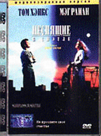 Неспящие в Сиэтле (Sleepless in Seattle)