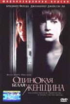 Одинокая белая женщина (Single White Female)