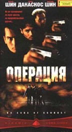 Операция (No Code of Conduct)