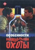 Особенности национальной охоты