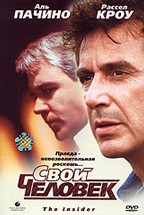 Свой человек (Insider)