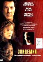 Эпидемия (Outbreak)