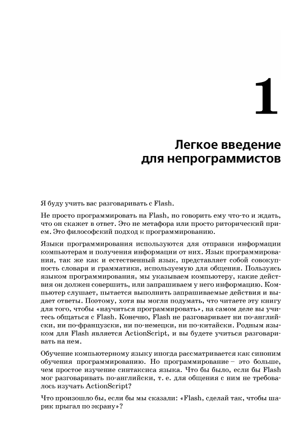ActionScript. Подробное руководство