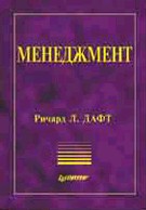 Менеджмент. 2-е издание