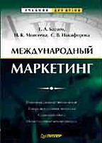 Международный маркетинг