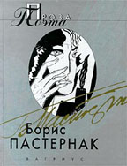 Проза поэта