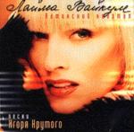 Латинский квартал.  Песни Игоря Крутого