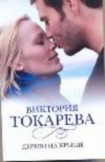 Дерево на крыше