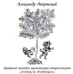 Голоса родных