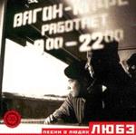 Песни  о  людях