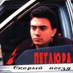 Скорый поезд