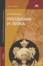 Рисование и лепка