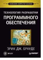 Технология разработки программного обеспечения