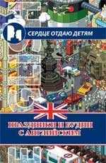 Праздники и будни с английским