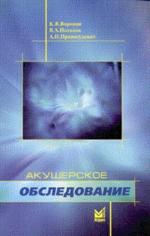 Акушерское обследование