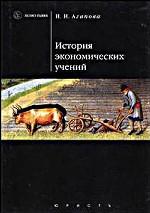История экономических учений