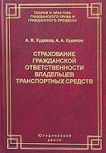 Страхование гражданской ответственности владельцев транспортных средств