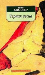 Черная весна