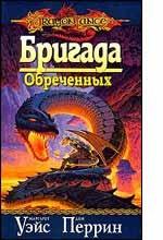 Бригада Обреченных