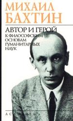 Автор и герой