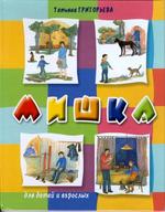 Мишка