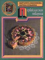 Первоклассная повариха