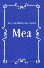 Меа