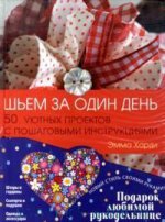 Подарок любимой рукодельнице (комплект из 2-х книг)