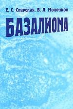 Базалиома