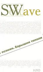 Барышни тополя