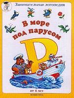 В море под парусом "Р"