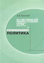 Валютный курс и макроэкономическая политика