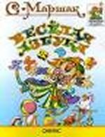 Веселая азбука