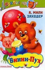 Винни-Пух