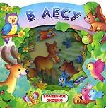 В лесу