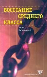 Восстание среднего класса