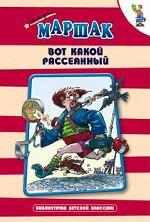 Вот какой рассеянный